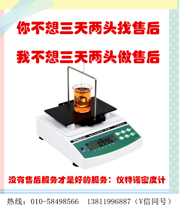 液體密度測(cè)定儀器